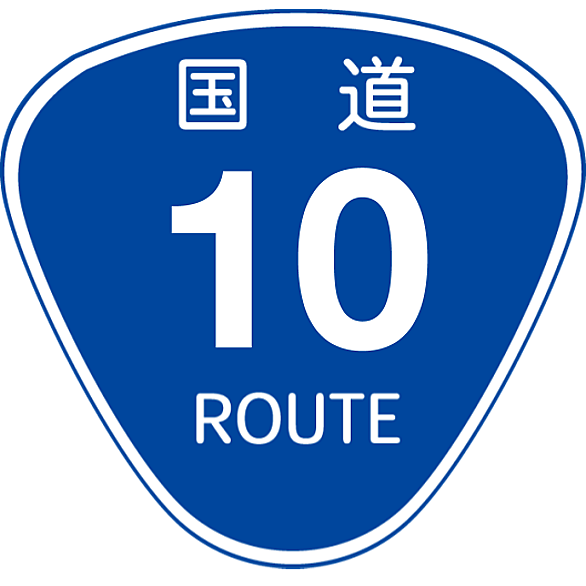 最も共有された 国道 マーク Eps 国道 マーク Eps Saikonomuryofeed
