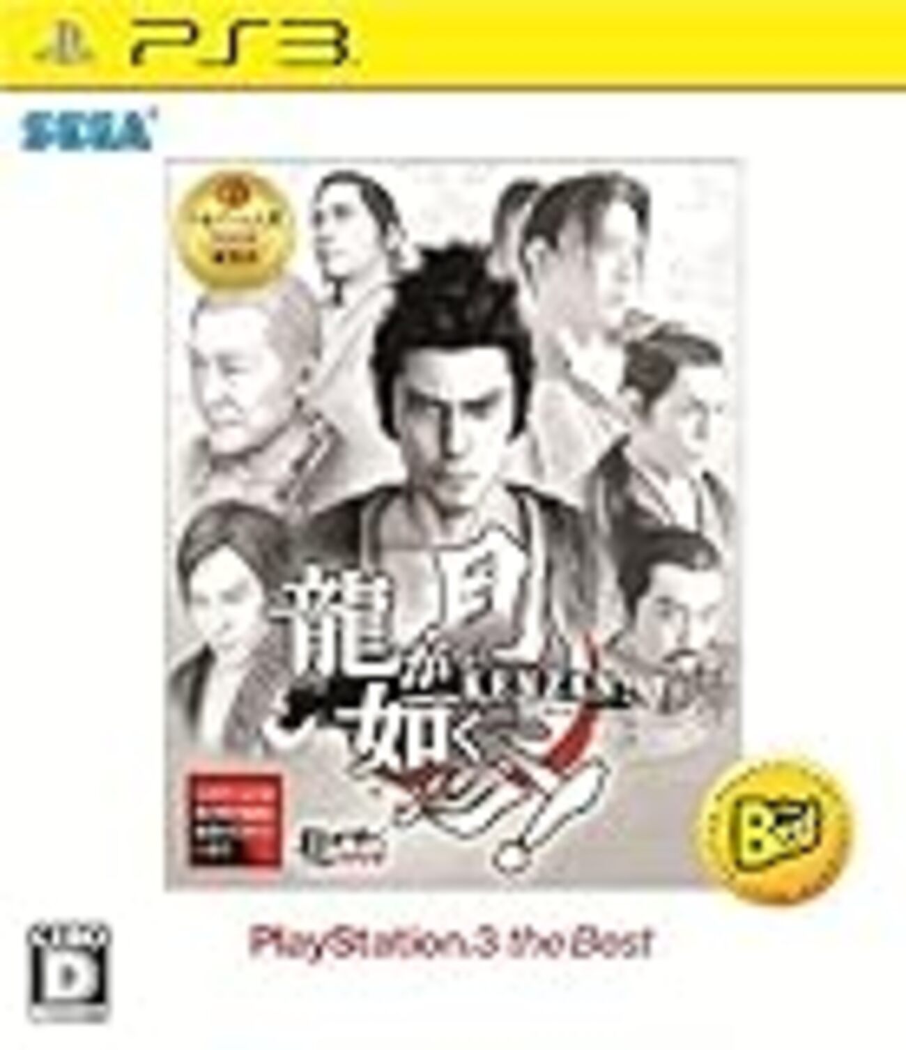 龍が如く 見参! ～8章を終えて～ - みっちーのゲーム日記