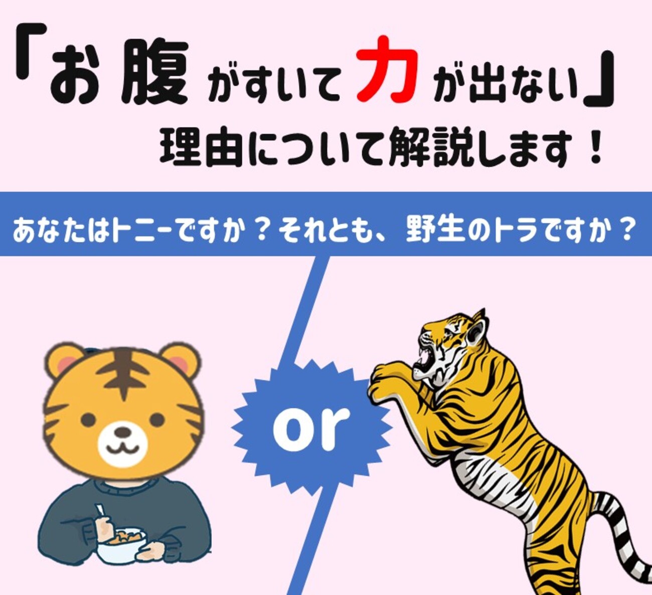 お腹 が すい て 力 が 出 ない