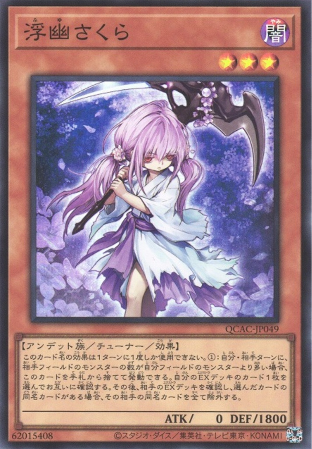 VSヤミー環境で遂に出動！？サイドデッキにおける『浮幽さくら