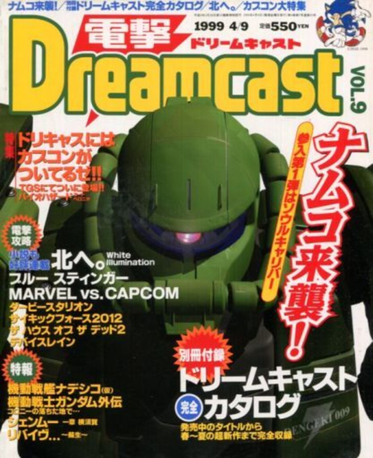 電撃ドリームキャスト ゲーム雑誌 プレミアランキング30 - レトロ 