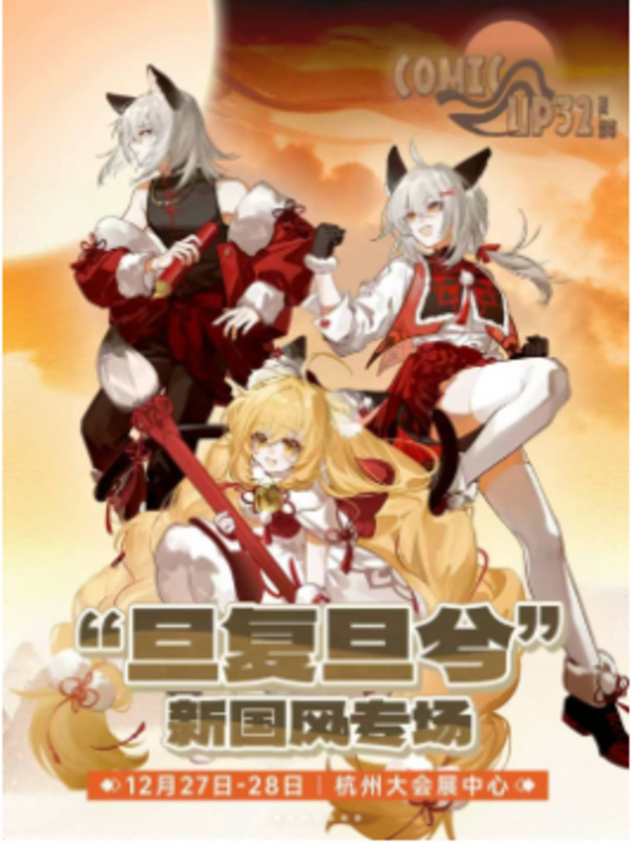 中国版コミケ「COMICUP」で、日本IPが禁止に - 「中華オタ」の推し活記録