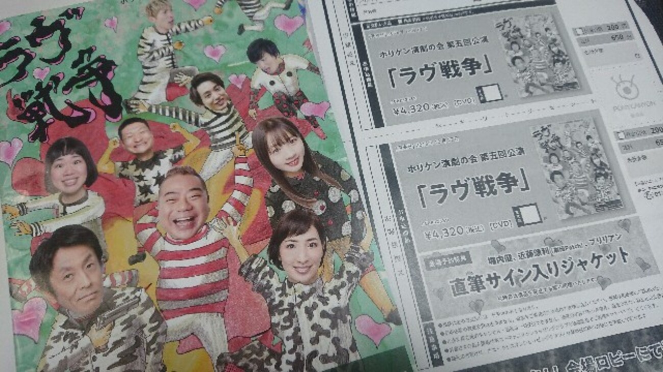 ラヴ”に狂え！舞台「ラヴ戦争」観戦記 - マカロニ。
