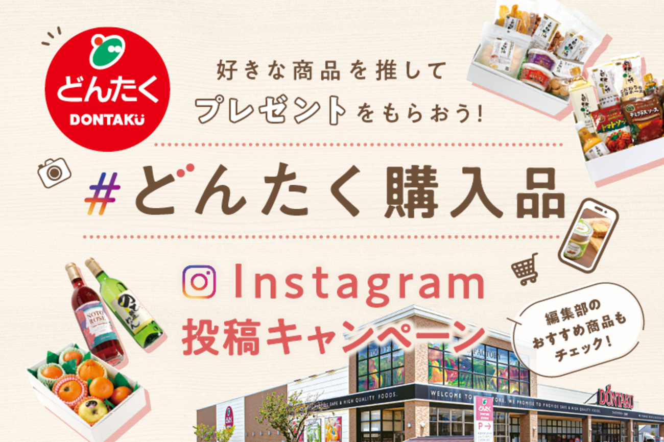 金沢・プレゼントあり】どんたく西南部店にてInstagram投稿 