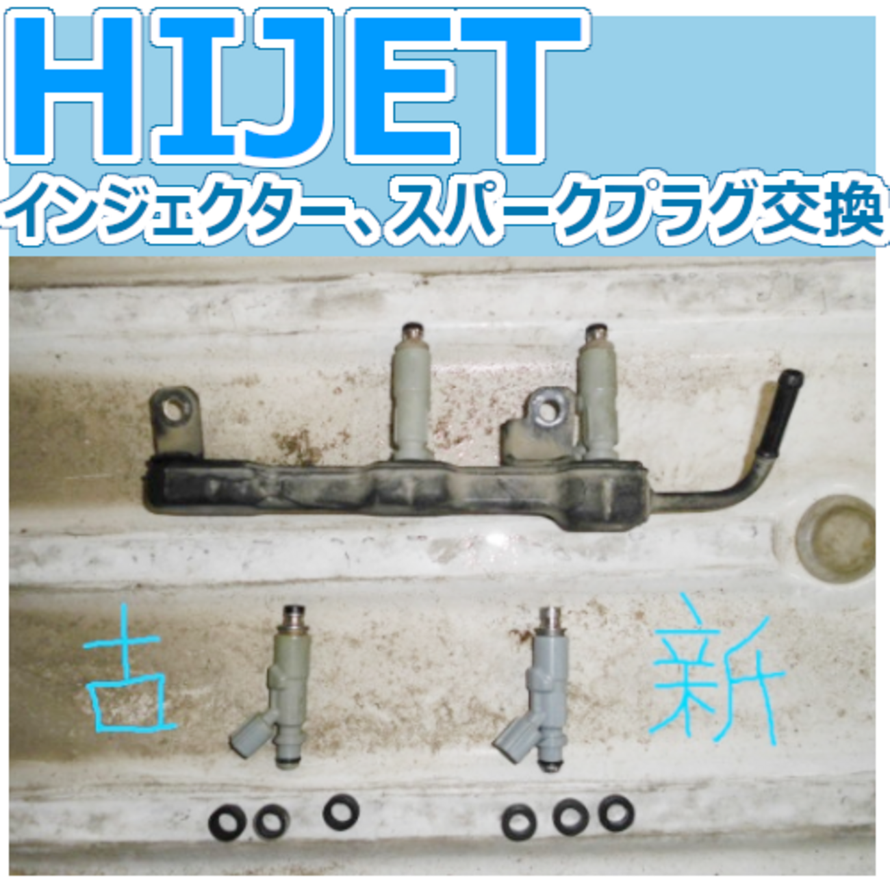 ダイハツ　ハイゼット　S210P　H12年式　■インジェクター　■３本セット　中古　★213143 S210P ハイゼット インジェクター 用 2本 3本