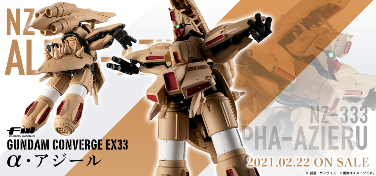 FW GUNDAM CONVERGE】CONVERGE EX33 α・アジールを発売レビュー 