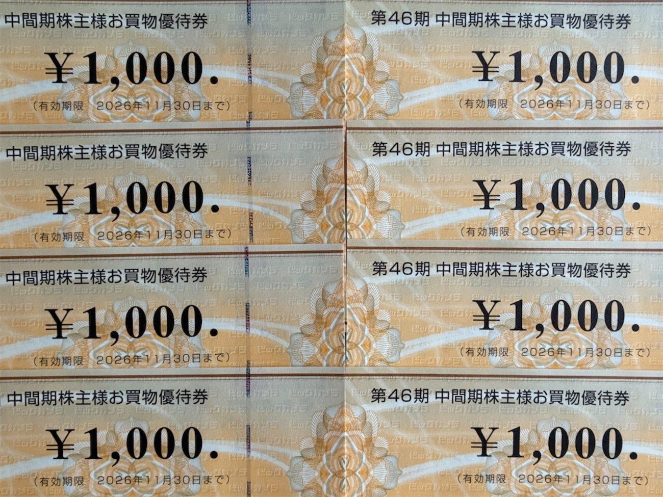 ビックカメラ 株主優待 到着、いつ届く（コジマ 株主優待 とも合算でき 