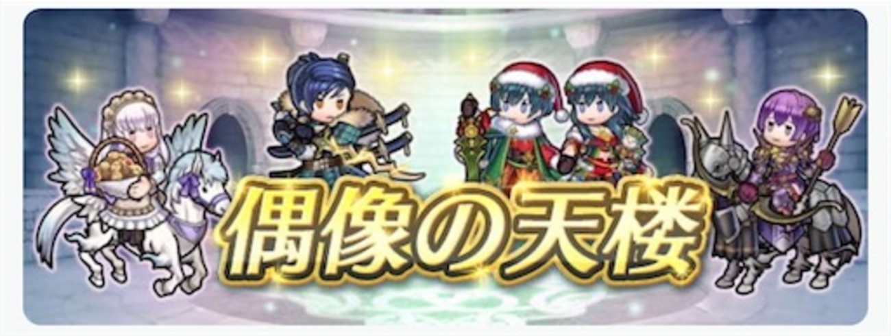 【FEH】偶像の天楼が終わって 2026.07編