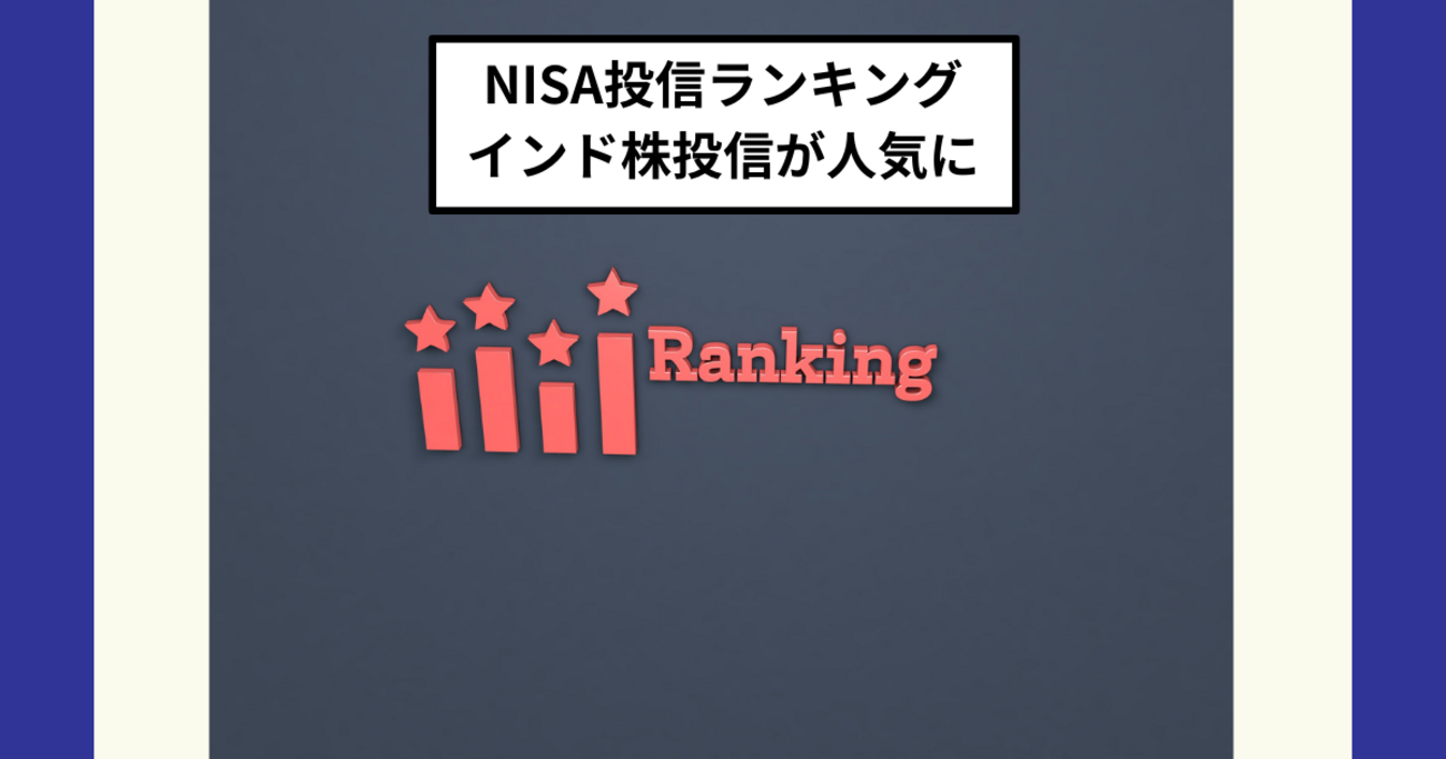 楽天証券・NISA投資信託ランキング】eMAXIS Slimオルカン