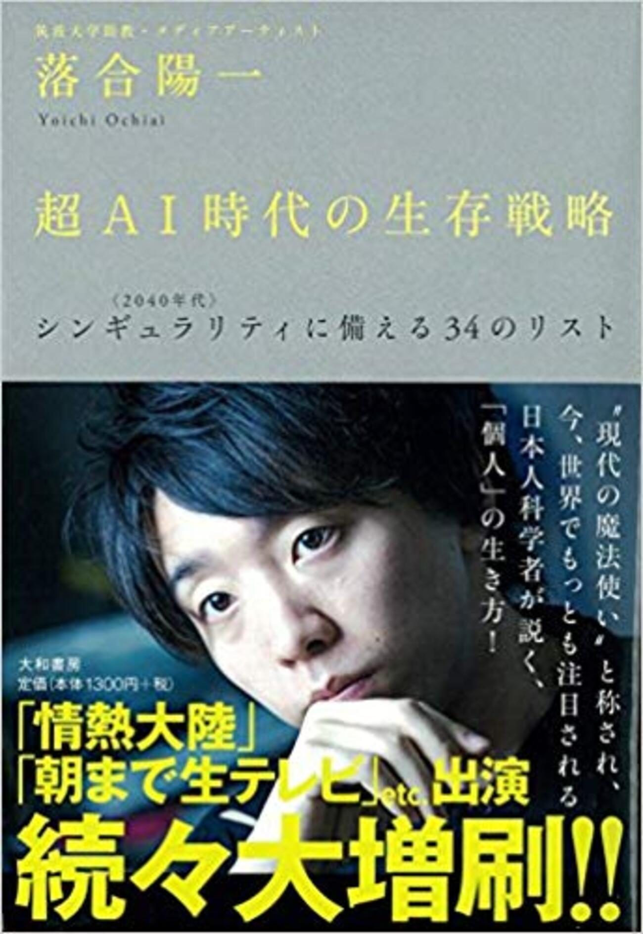 落合陽一の「子育て論」が素敵すぎる 〜子どもが勝手にやるまでのお膳立てをしてあげること〜 - 大人になってから学ぶサッカーの本質とは