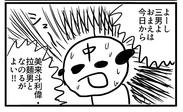 闘将 拉麺男とは マンガの人気 最新記事を集めました はてな 闘将 拉麺男とは マンガの人気 最新記事を集めました はてな