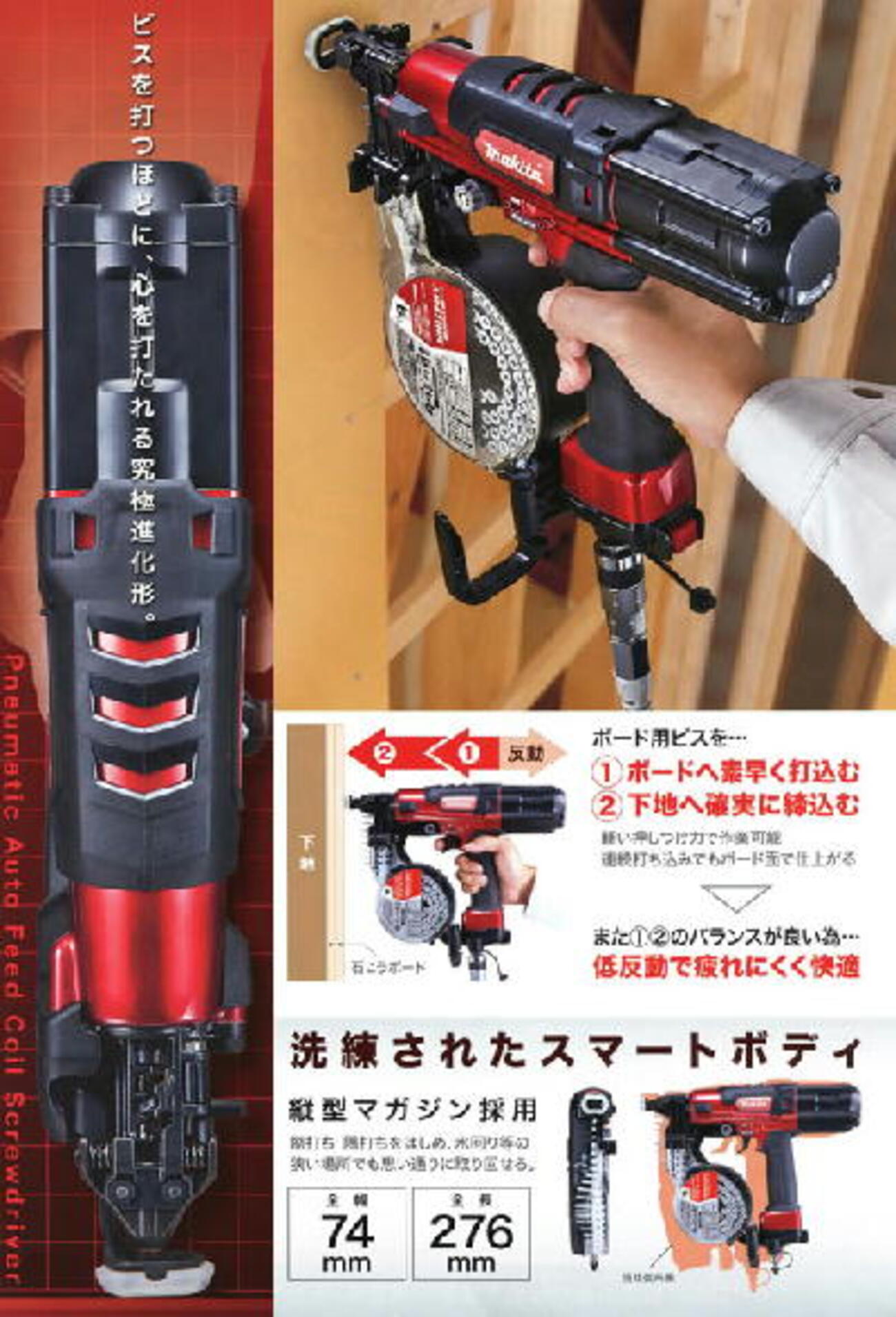 マキタビス打ち機AR411HR （新製品徹底研究（マキタ新型ビス打機 