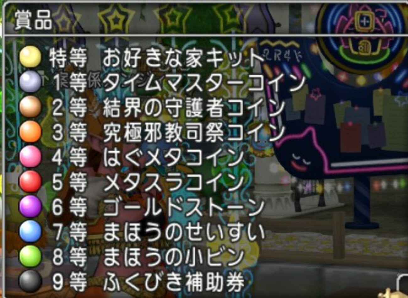 ドラクエ10】１２月の新コインボス更新で２等と３等になるボスコインに注目してる - ゲーム積み立て名人