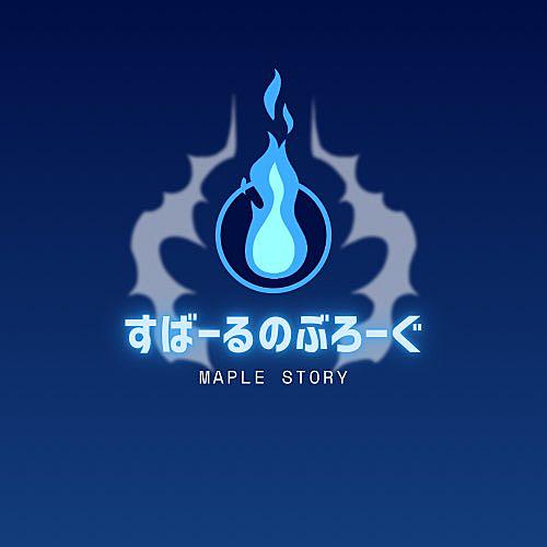 すばーるのぶろーぐ