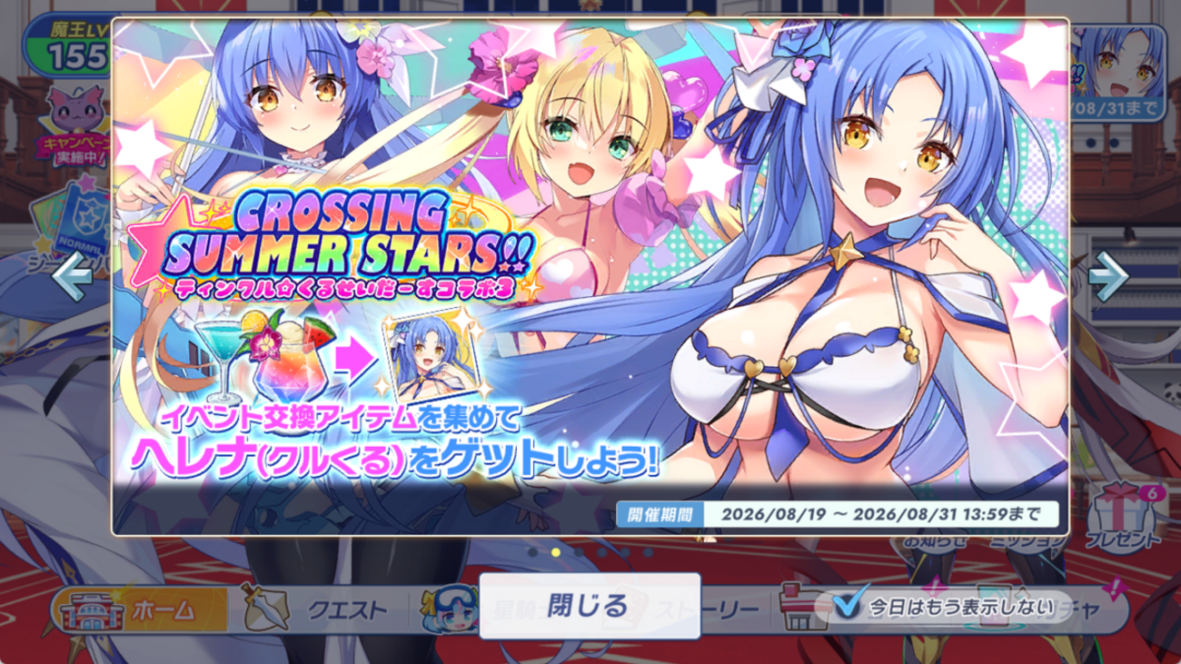 【ティンクルスターナイツ】CROSSING SUMMER STARS!!感想。敵のスケールが大きいうえに今度は神を守る側とはね。