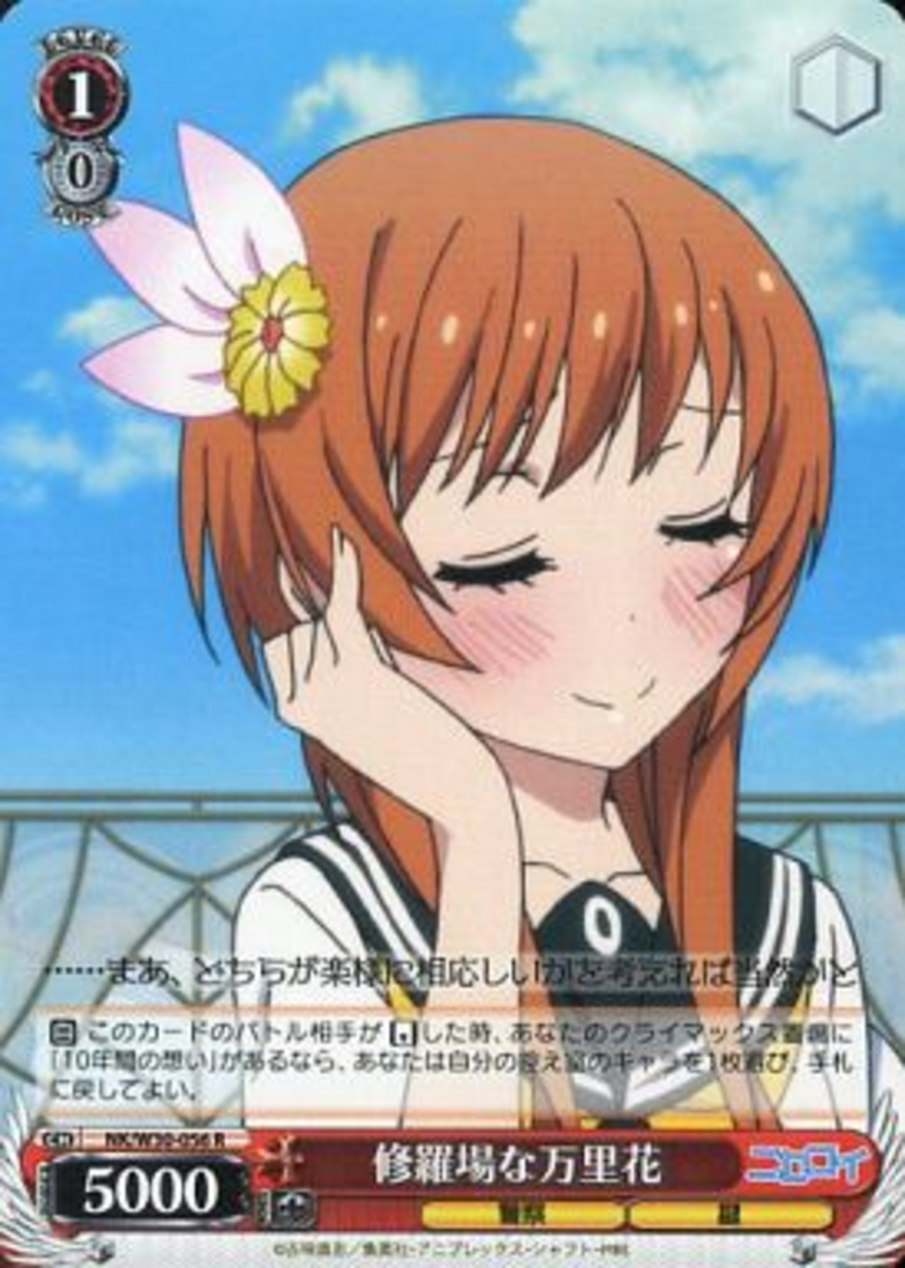 ヴァイスシュヴァルツのニセコイだけの プレミアカードランキング 