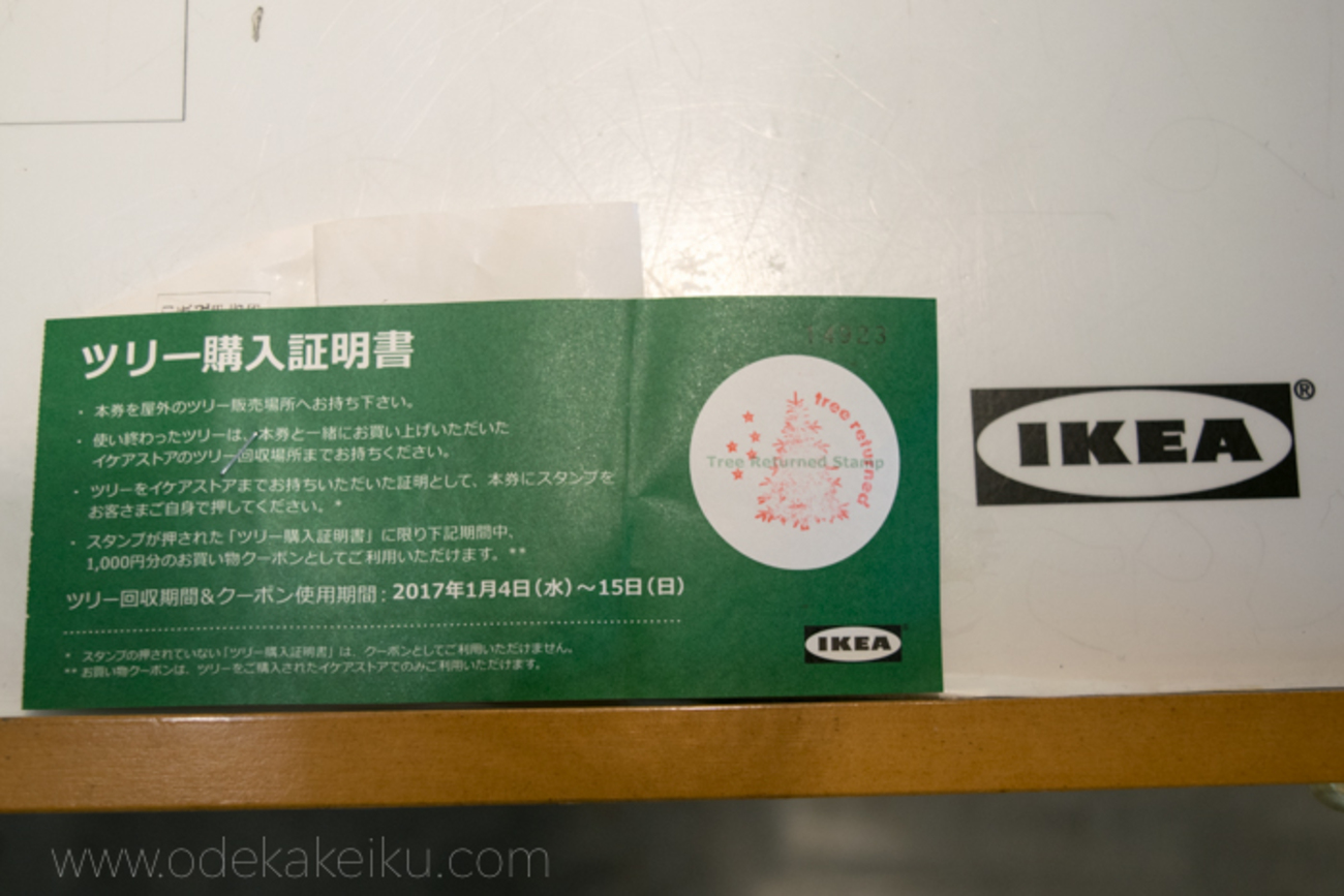 イケア 本物のもみの木のクリスマスツリーを回収してもらって、買い物 