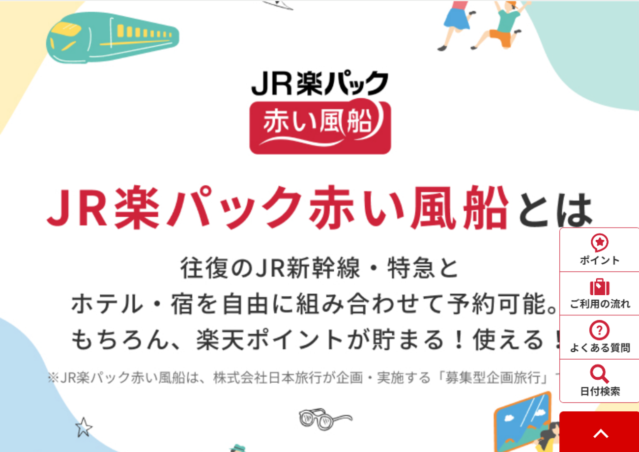 新幹線 予約 楽天 (99) 사진