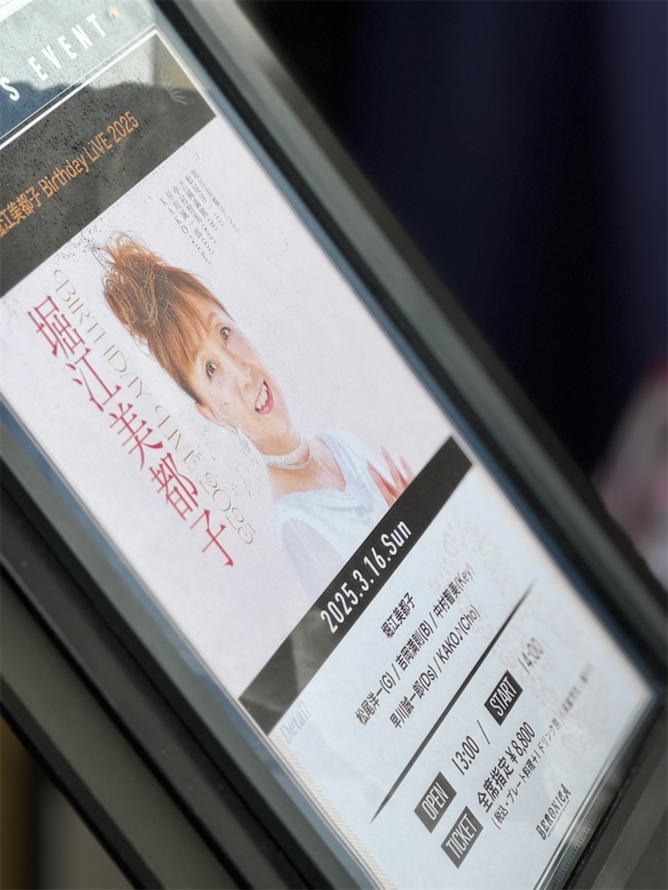 思い出の楽曲に出会った堀江美都子 Birthday LIVE 2025 - 原稿用紙26枚目
