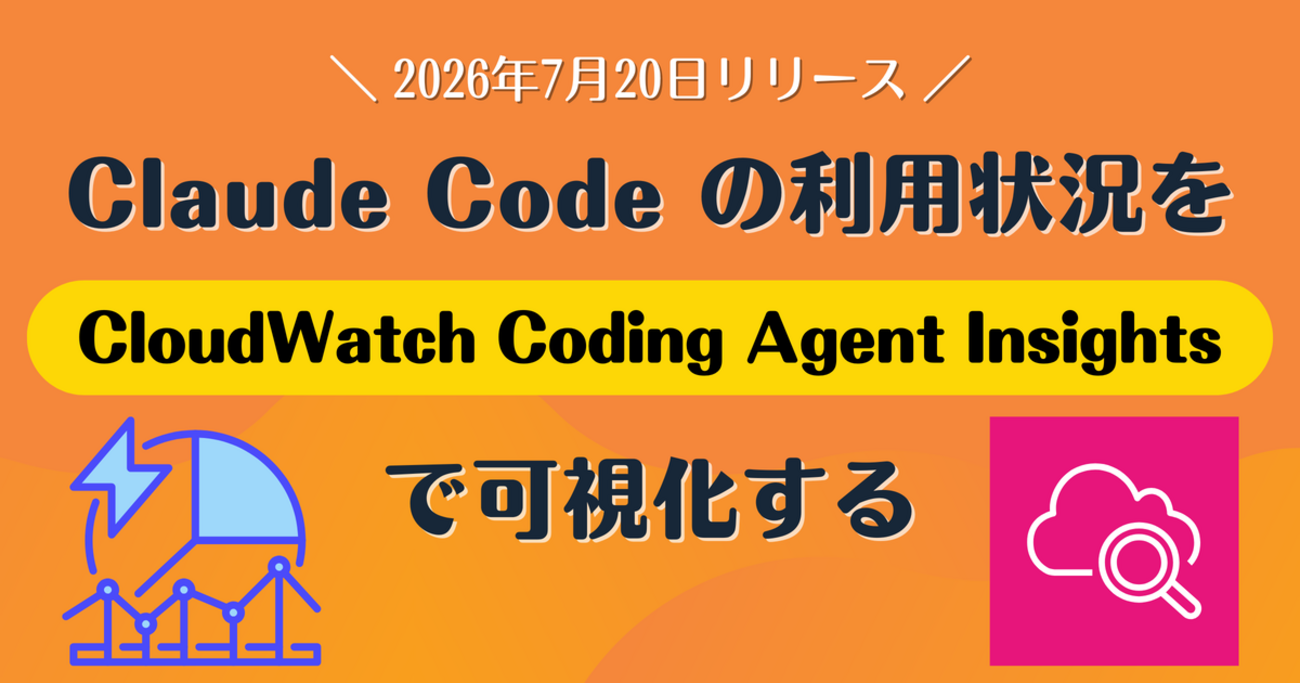 AWS Launches CloudWatch Coding Agent Insights