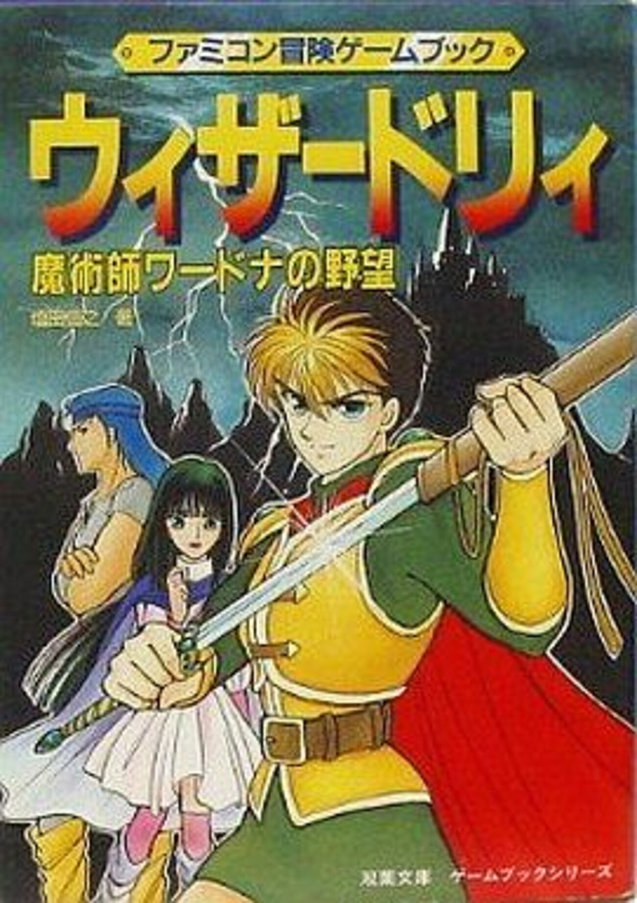 ウィザードリィ カードゲーム ティルトウェイト ウィザードリィ