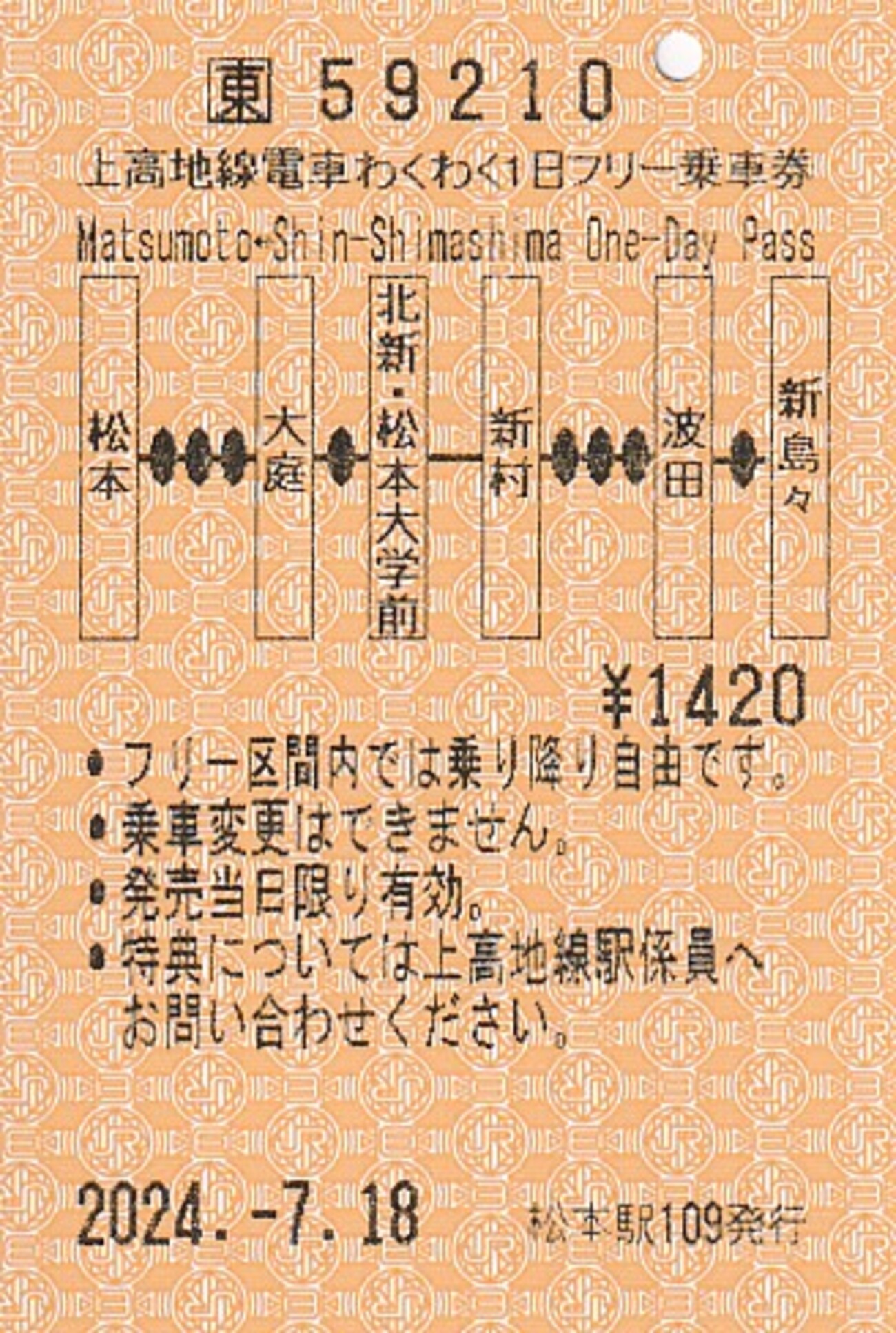 松本電鉄 上高地線 3000形導入記念乗車券　平成11年10月25日　ホログラム 松本電鉄 上高地線 3000形導入記念乗車券 平成11年10月25日