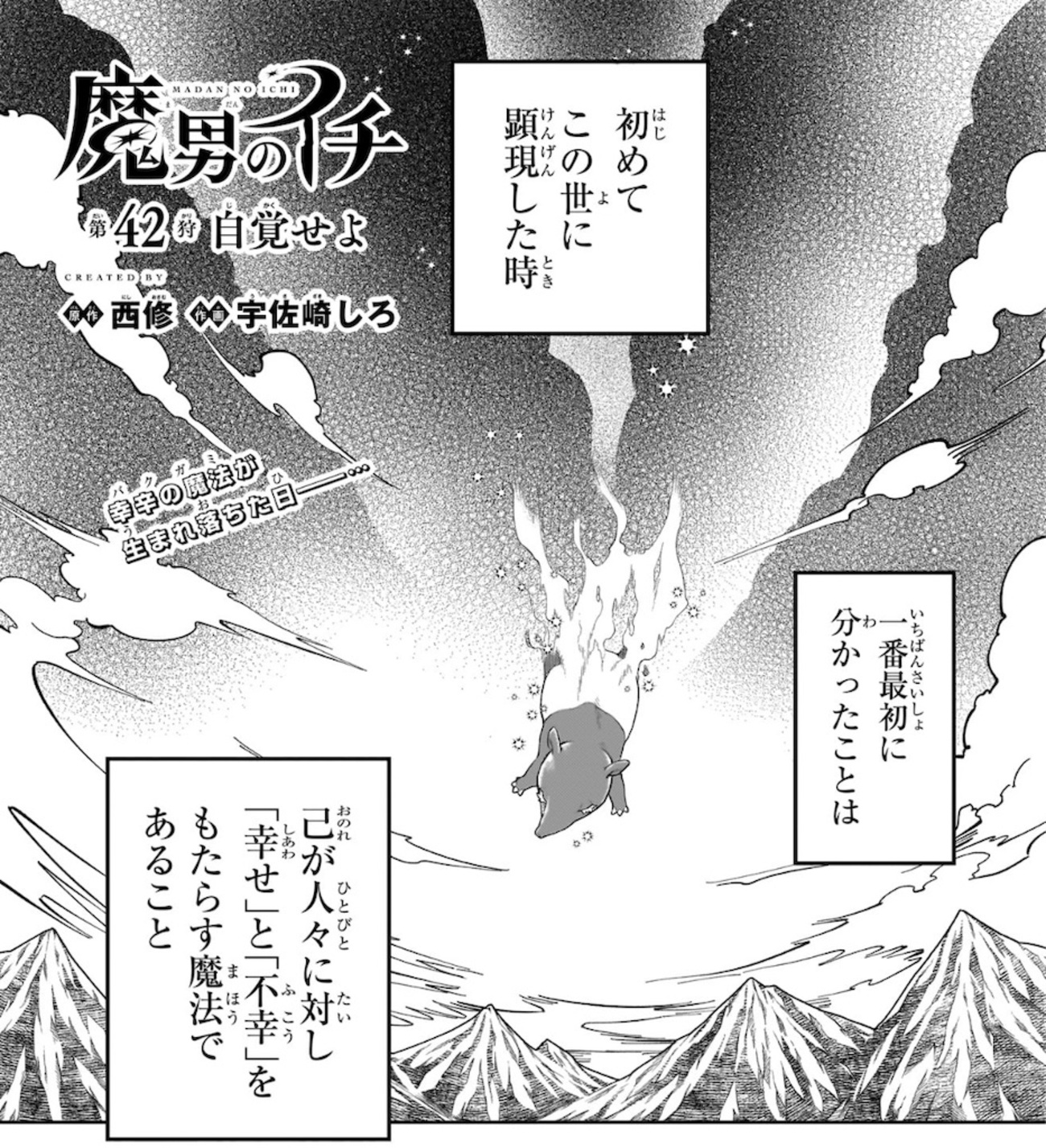 魔男のイチ】 第42話の内容まとめ＆感想・考察 - ネタバレ注意|イチに