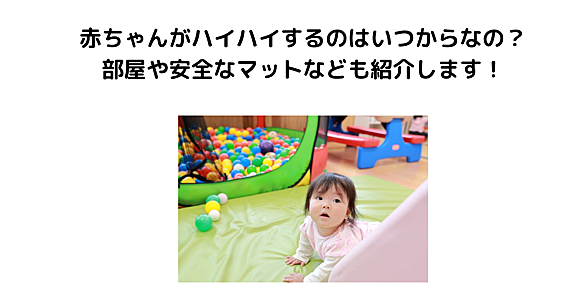 ハイハイとは 一般の人気 最新記事を集めました はてな