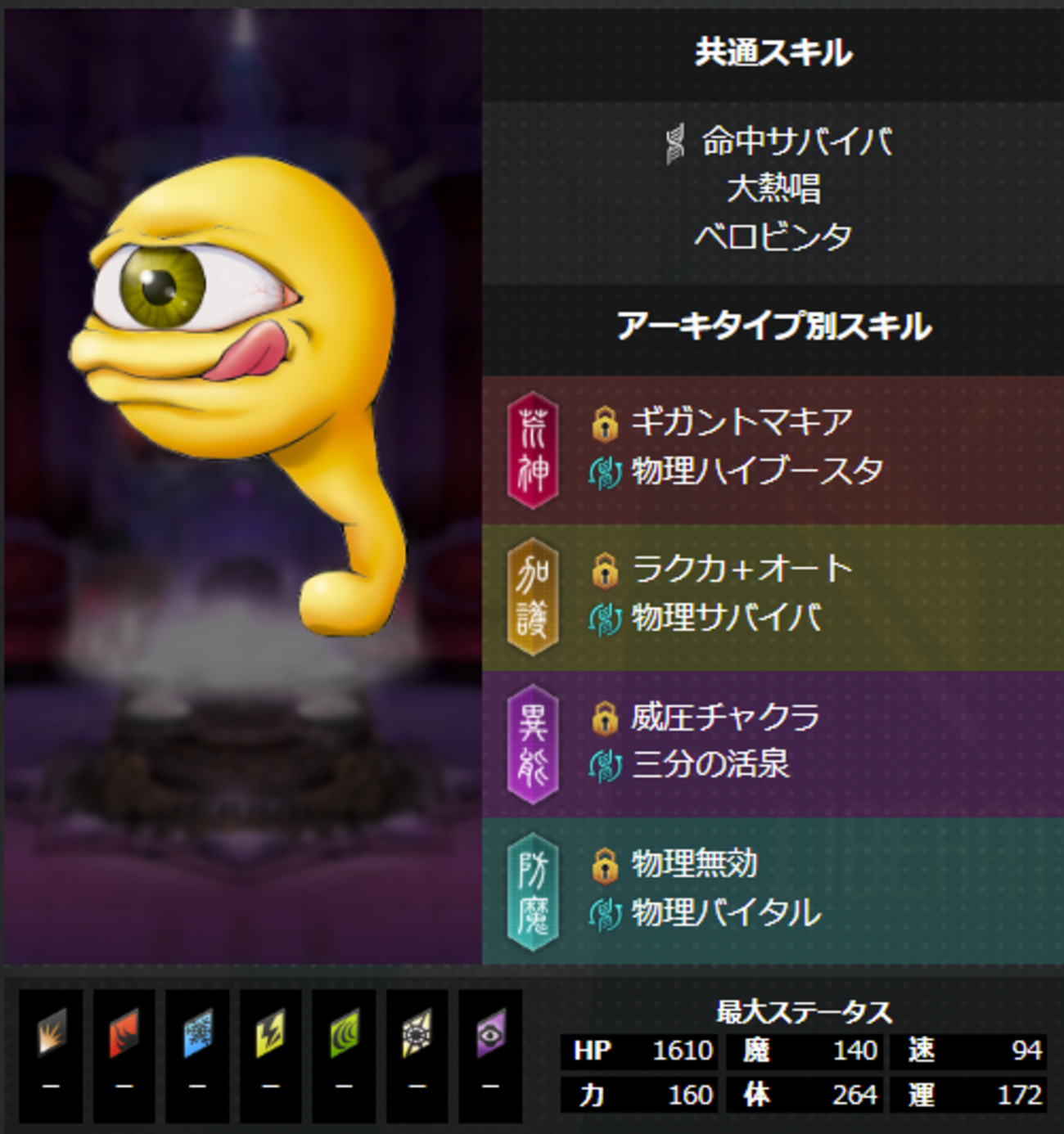 D2女神転生　新モンスター スエゾー