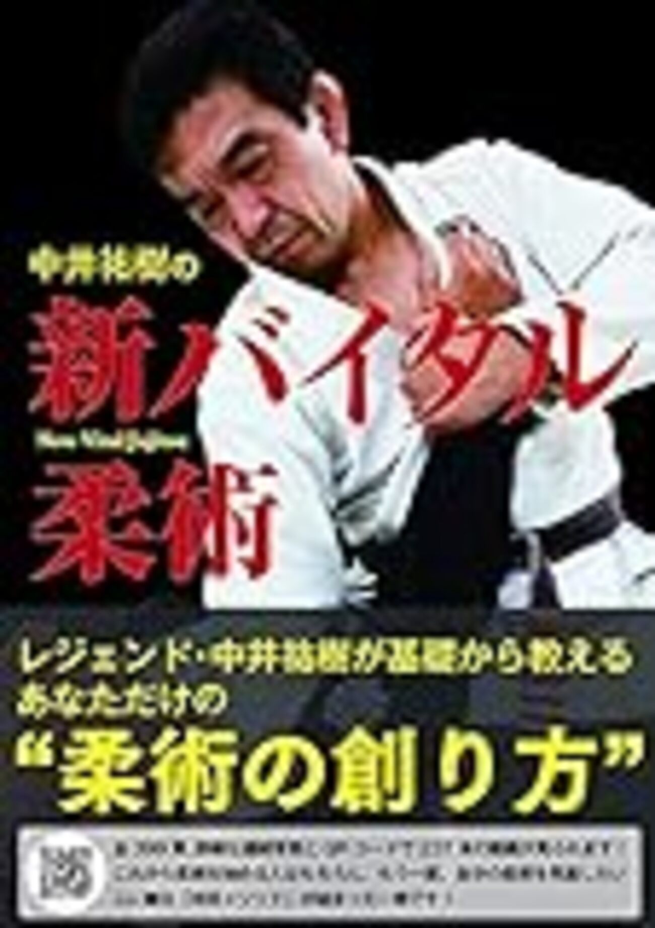 柔术 