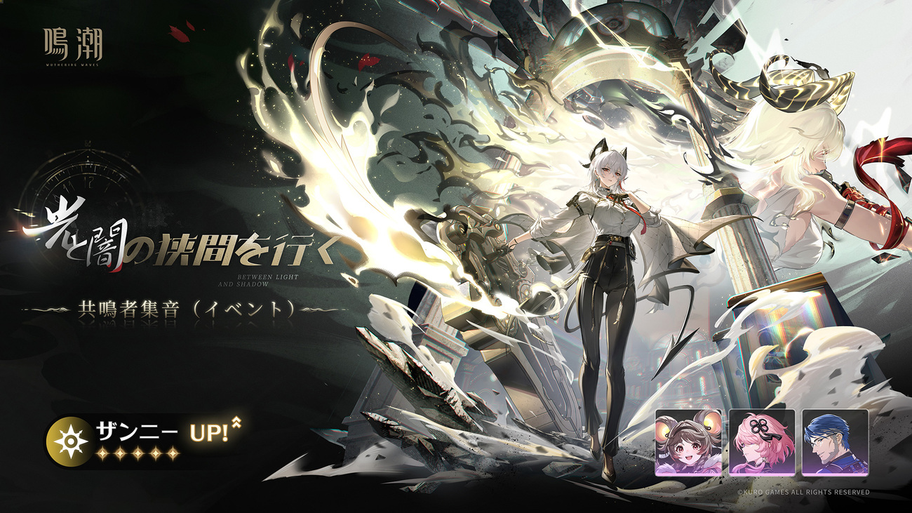 鳴潮】 ザンニー 性能評価・解説｜スキル・ビルド・おすすめ凸数・最強