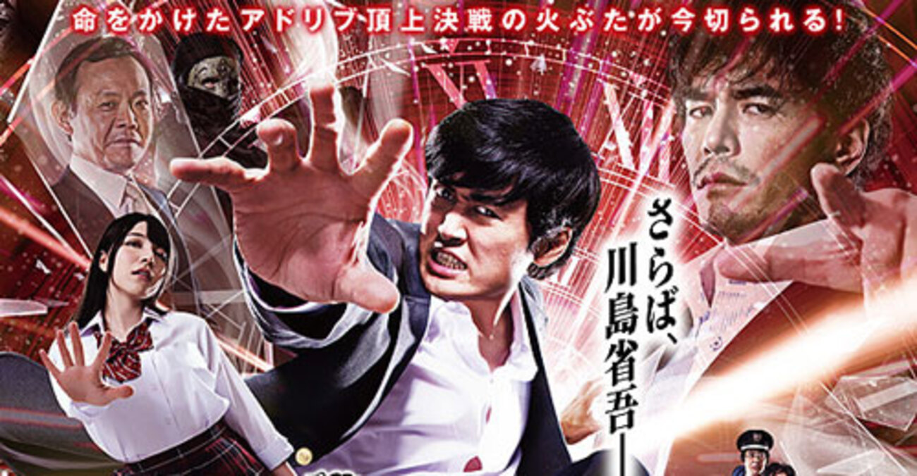 未来はアドリブで変えられる」劇場版『ゴッドタン キス我慢