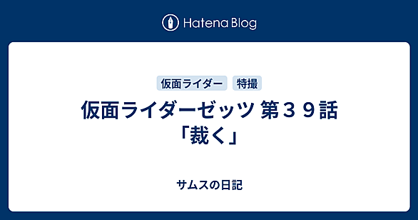 仮面ライダーとは テレビの人気・最新記事を集めました - はてな