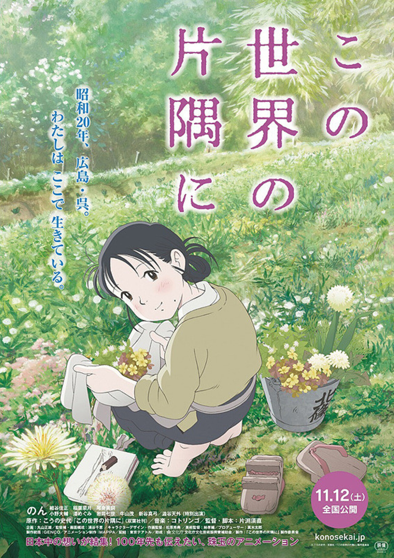 こうの史代 この世界の片隅に キャラファイングラフ すずとりん キネマ旬報、日本映画No.1おめでとう！「この世界の片隅に