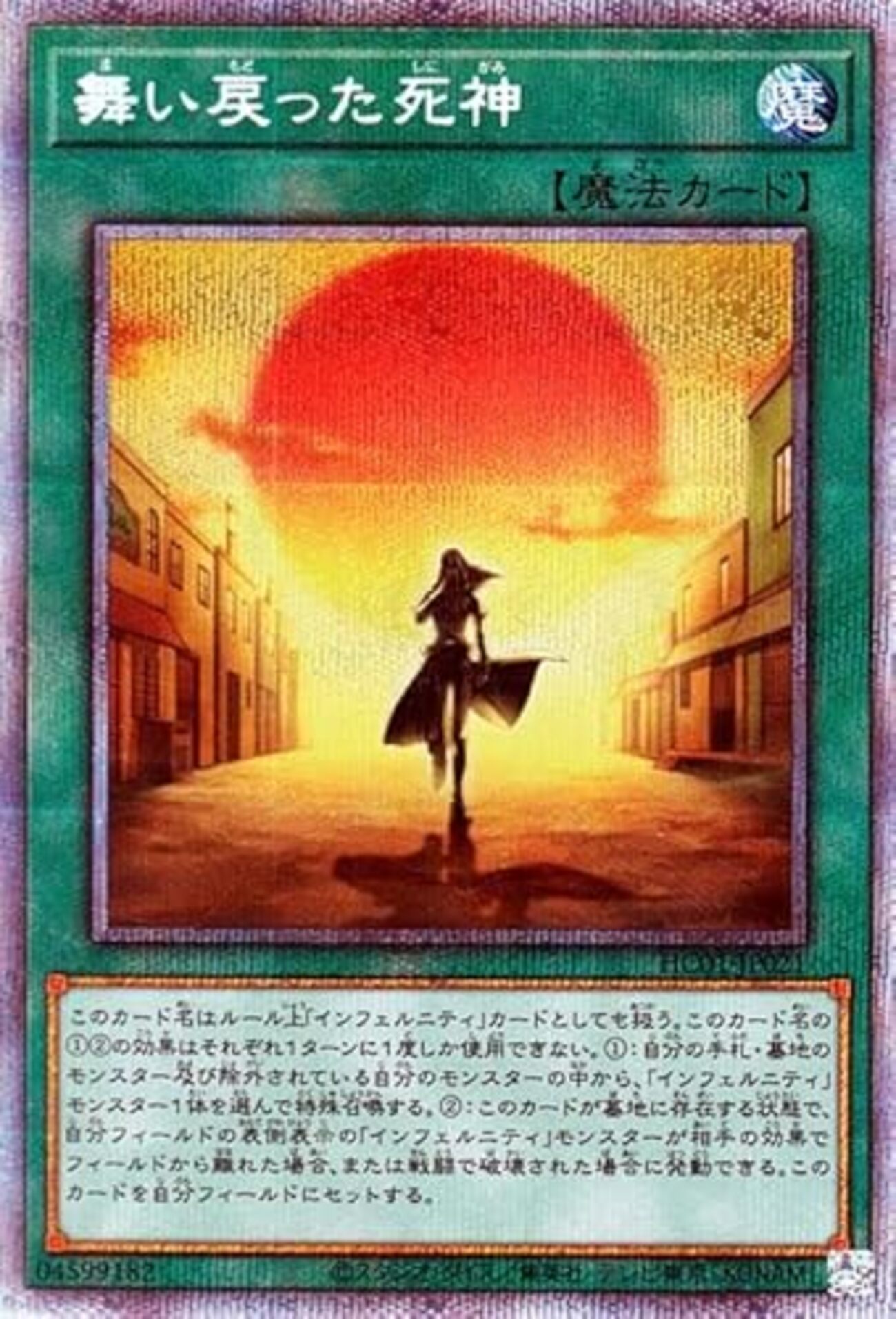 舞い戻った死神 遊戯王】舞い戻った死神 | トレカ販売 - トレマ