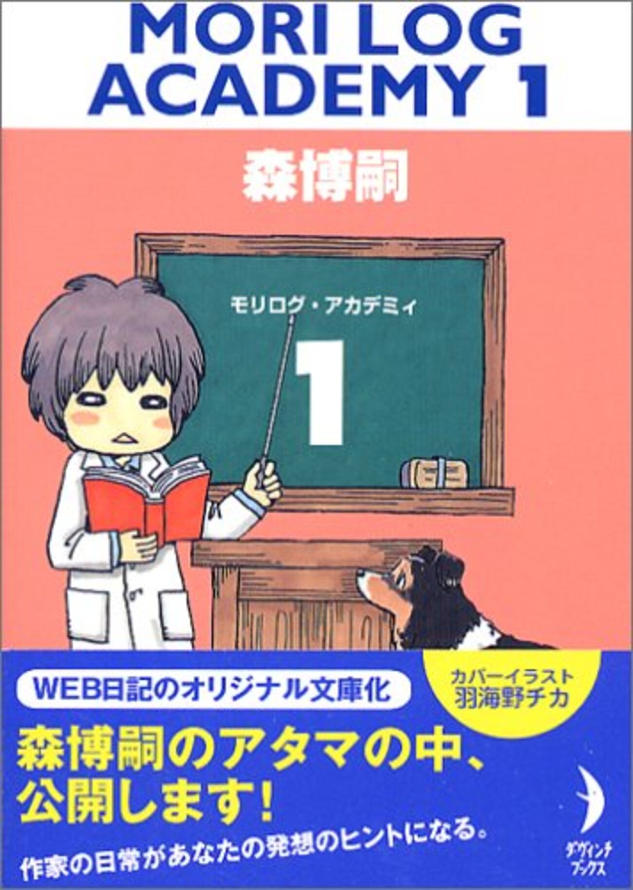 MORI LOG ACADEMY〈1〉 - 基本読書