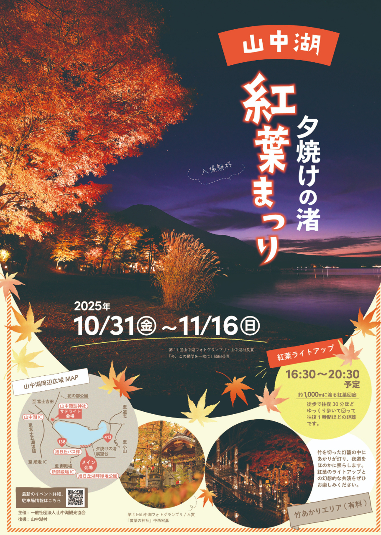 10月31日(金)から山中湖で夕焼けの渚・紅葉まつり開催中 - イベとぴ ～ふじ楽いず楽～