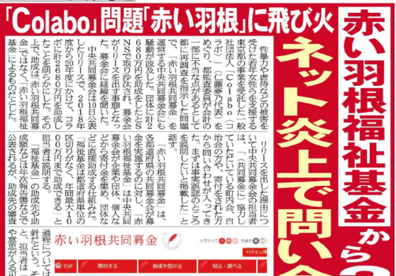 翻訳：「Colabo問題」の監査結果、都側が押し込められた印象だ かなり珍しい「再調査」の客観性が注目される - Irresponsibly ...