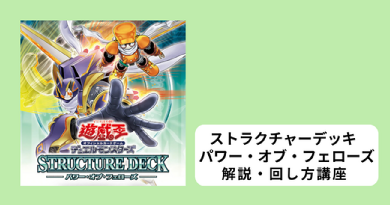 シンクロ・フェローズ 遊戯王OCGデュエルモンスターズ STRUCTURE DECK - パワー・オブ