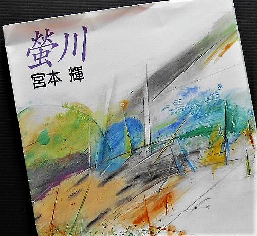 宮本輝とは 読書の人気 最新記事を集めました はてな