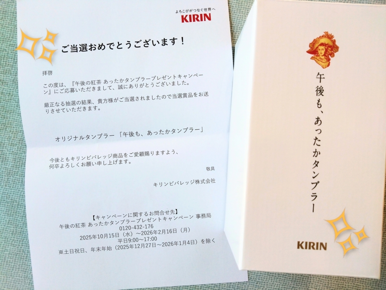 午後ティー『あったかタンブラー』が家にやってきた - まったり☆てぃ 