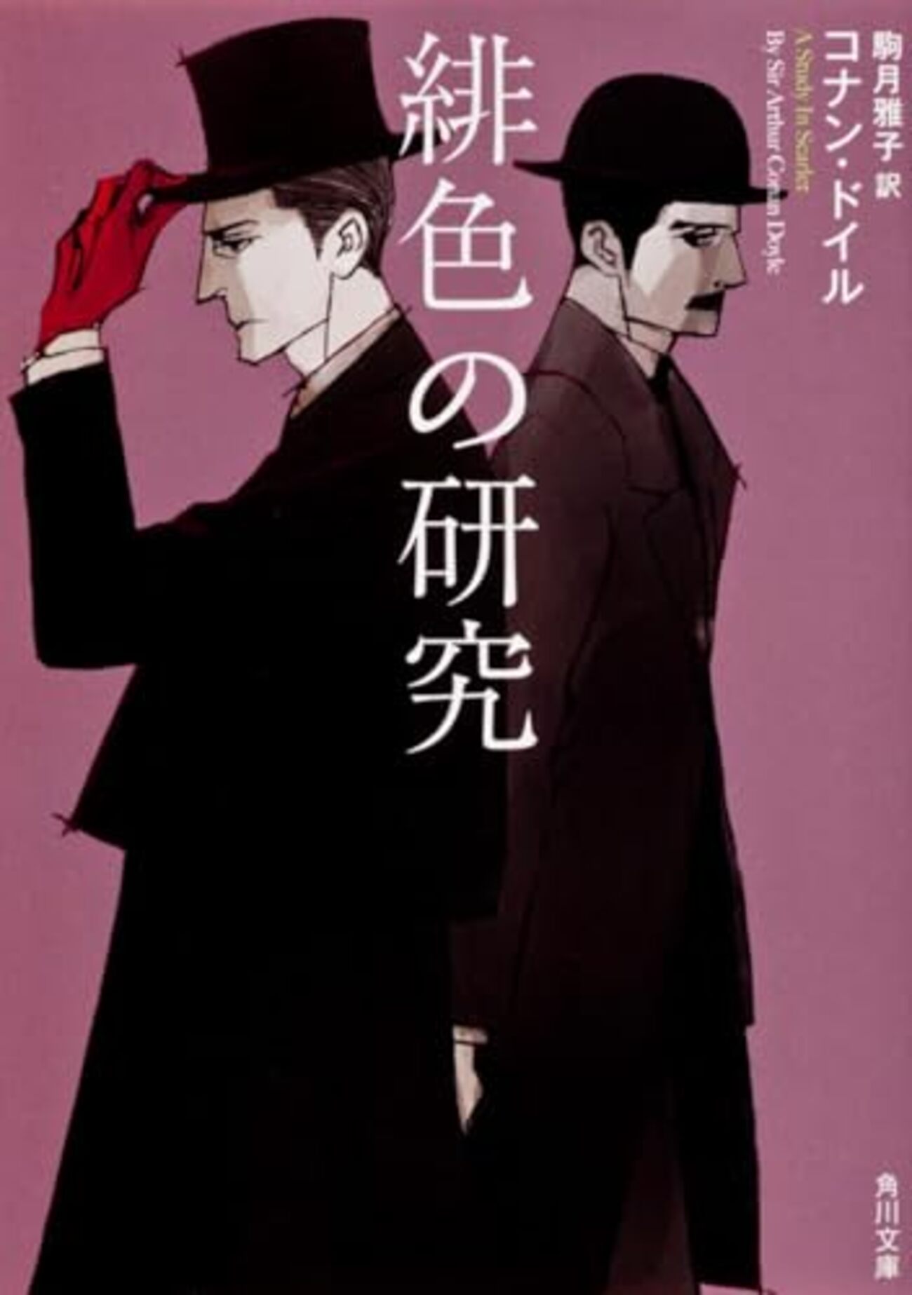 シャーロック・ホームズおすすめ本】正典を読む順でたどる10冊【初心者 