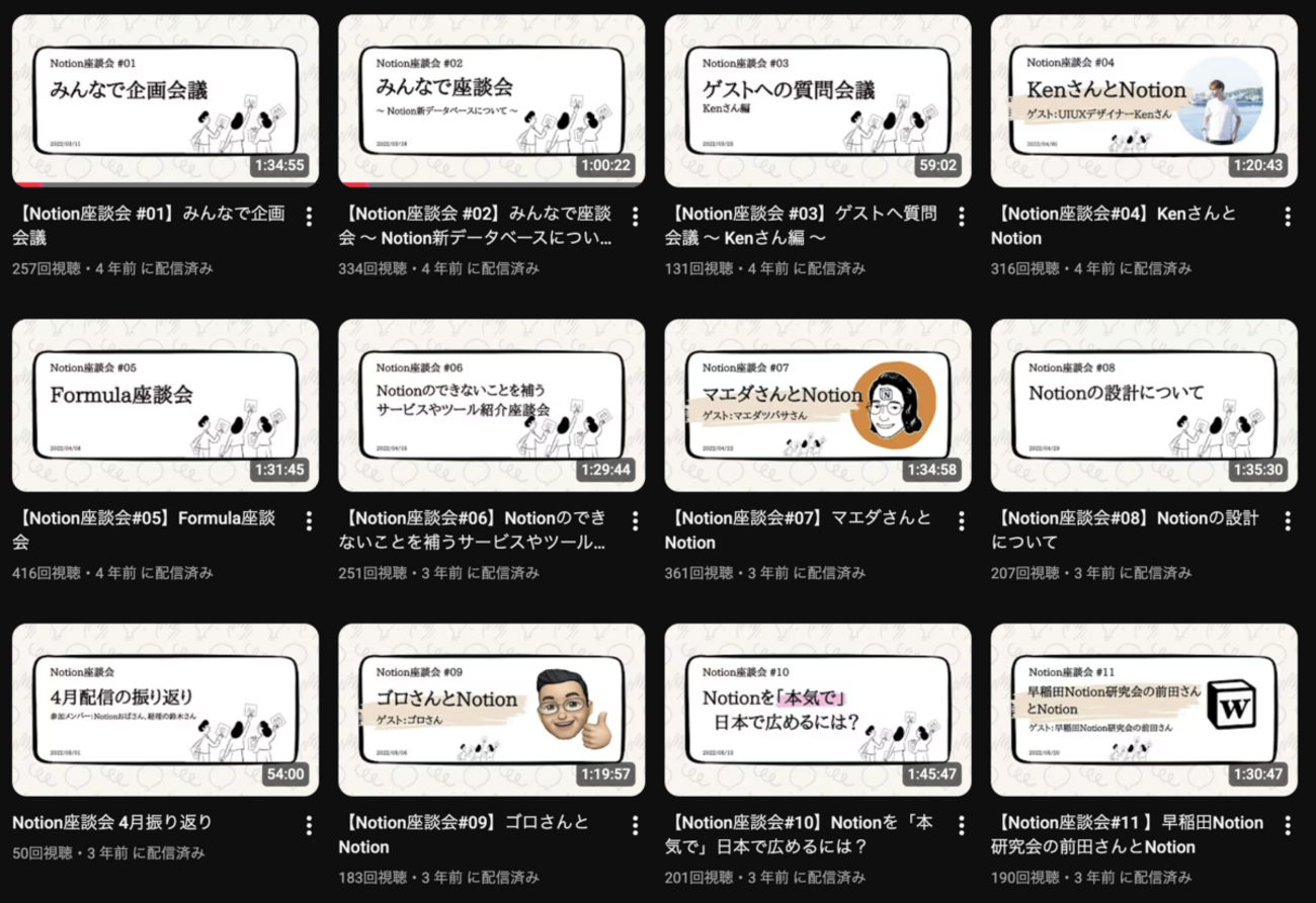 Notion座談会200回を振り返る : hkob の雑記録 (459)