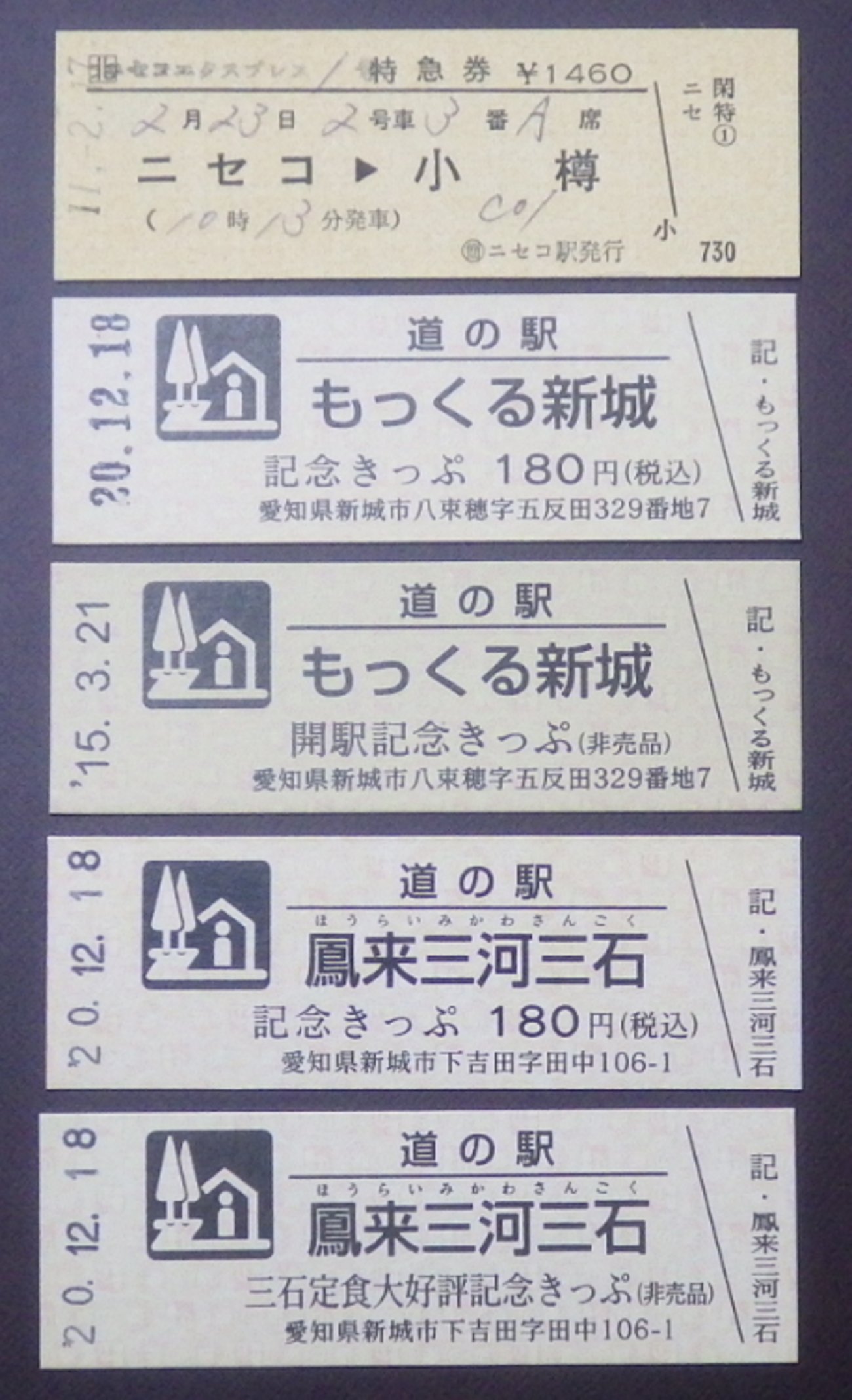 切符系】 道の駅で売っているD型硬券（道の駅記念きっぷ） なんと券箱 
