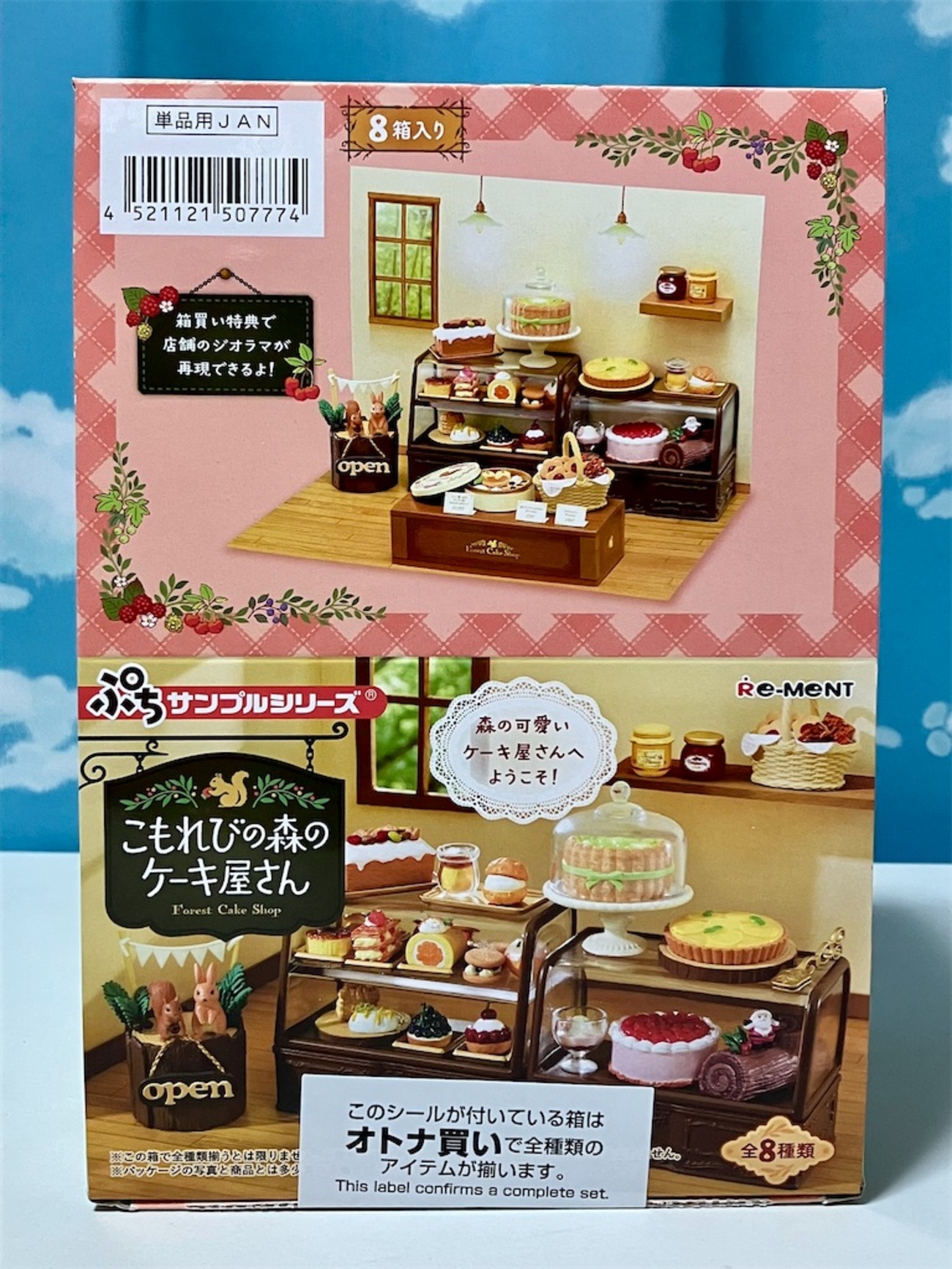 リーメント こもれびの森のケーキ屋さん 全8種 - 小さな世界