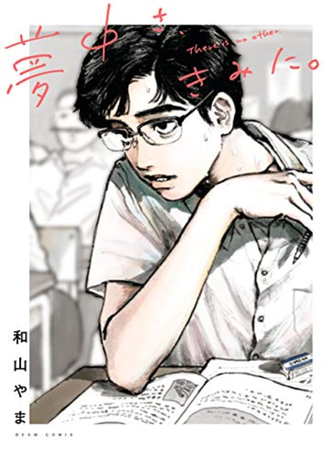 和山やま 夢中さ、君に。 韓国版 特典 学生証 両面カード 二階堂 目高 韓国語版）日本マンガ 夢中さ、きみに。 / 和山やま | すべての