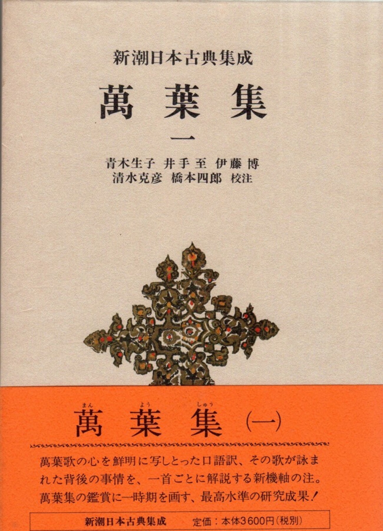 300．巻三・414：大伴宿禰家持が歌一首 - 万葉集の日記