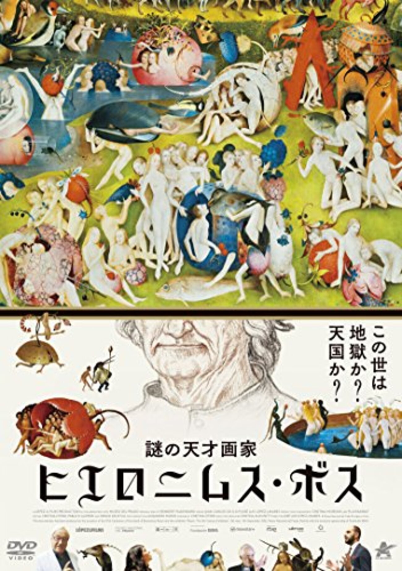 【極美品】ヒエロニムス・ボス世紀末の奇想の画家　ふくろうの本　ブリューゲル　ダリ 極美品】ヒエロニムス・ボス世紀末の奇想の画家 ふくろうの本