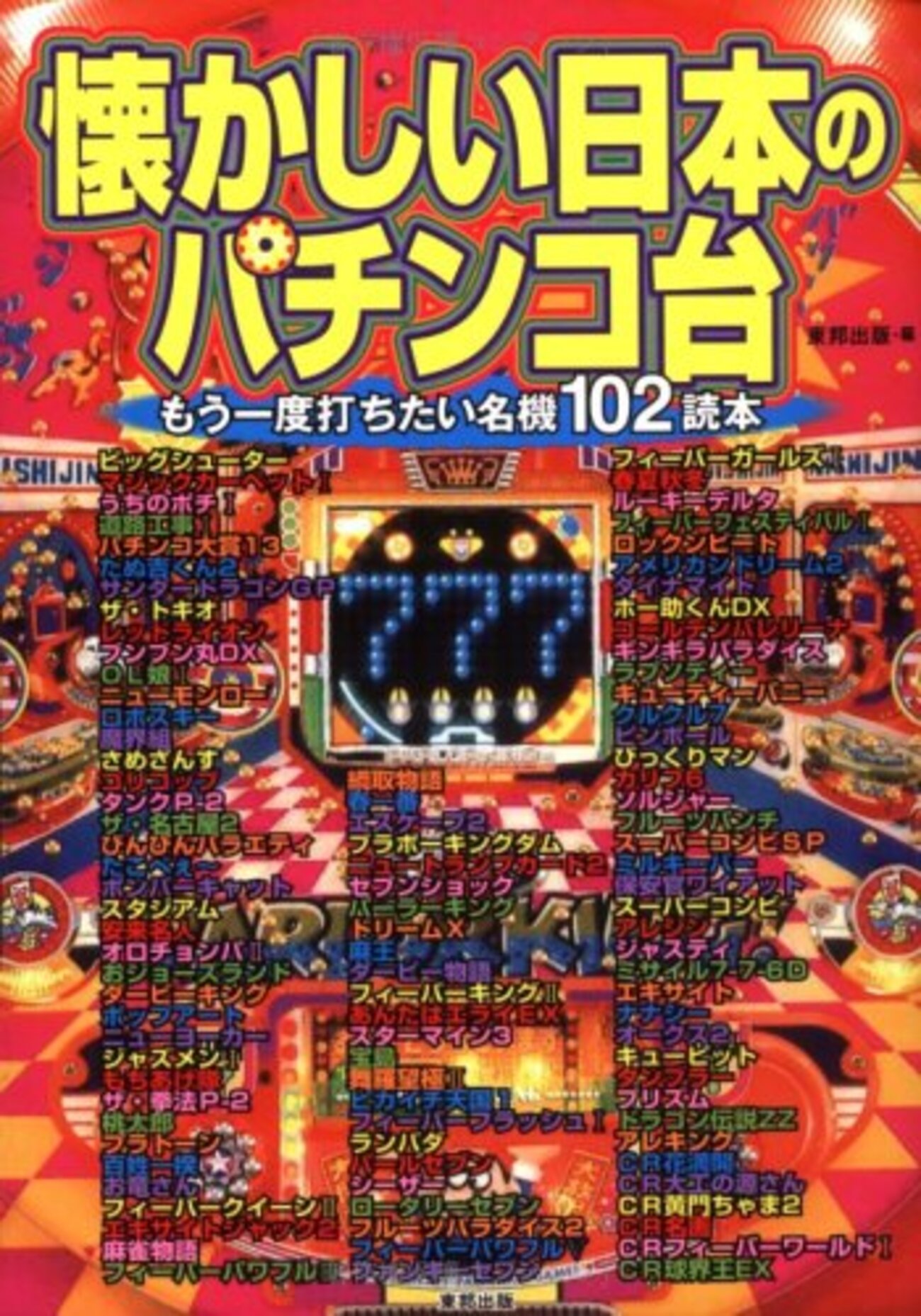【未開封・非売品】パチンコ　西陣　花満開オリジナルクッション CRA花満開GL（ソフィア／西陣）｜パチンコ機種情報 | パチンコ