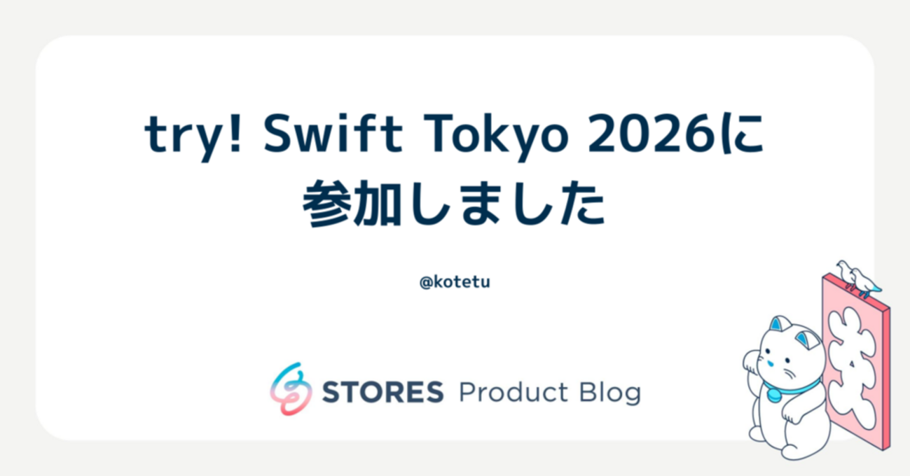 try! Swift Tokyo 2026に参加しました | STORES Product Blog